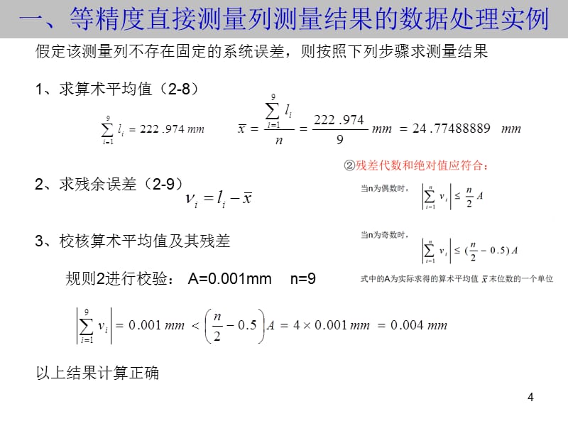 第二章第4节测量结果的数据处理实例课件_第4页