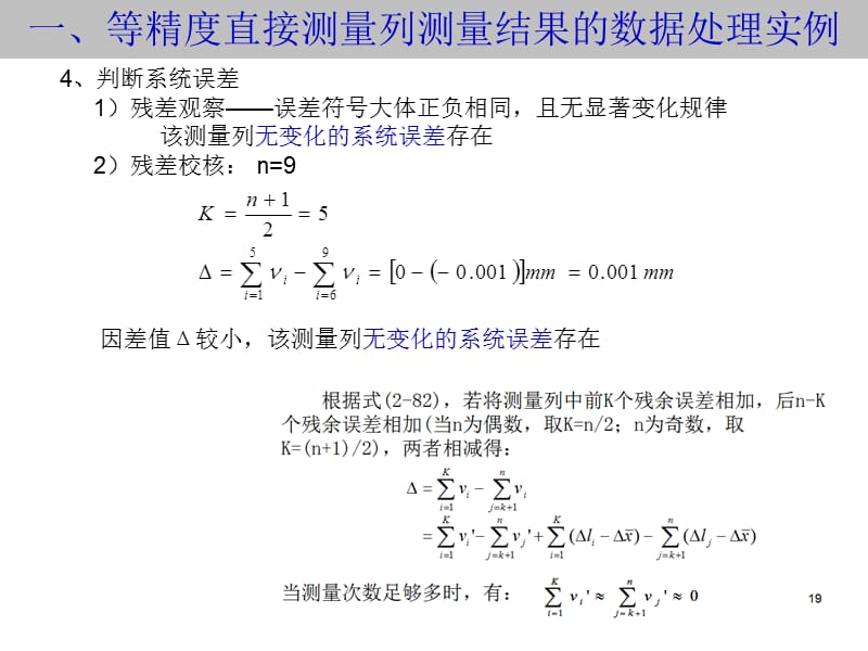 第二章第4节测量结果的数据处理实例课件_第5页