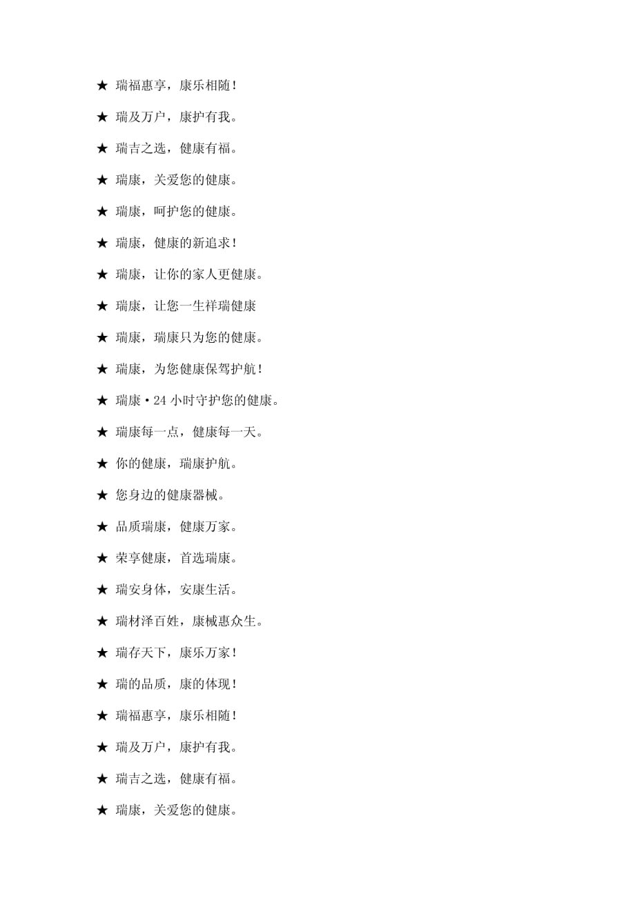 医疗器械公司宣传语_第3页