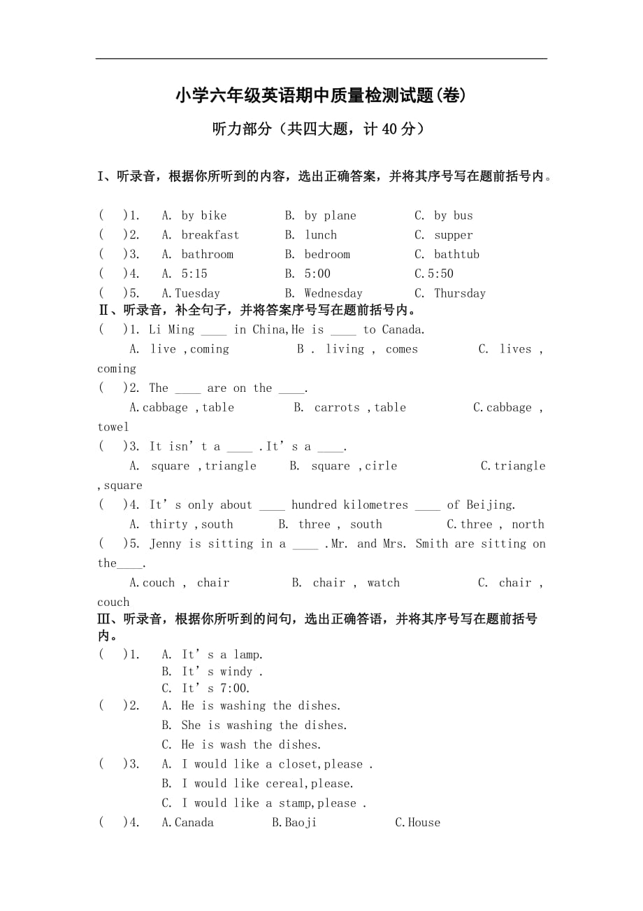 英语小学六年级英语期中质量检测试题_第1页