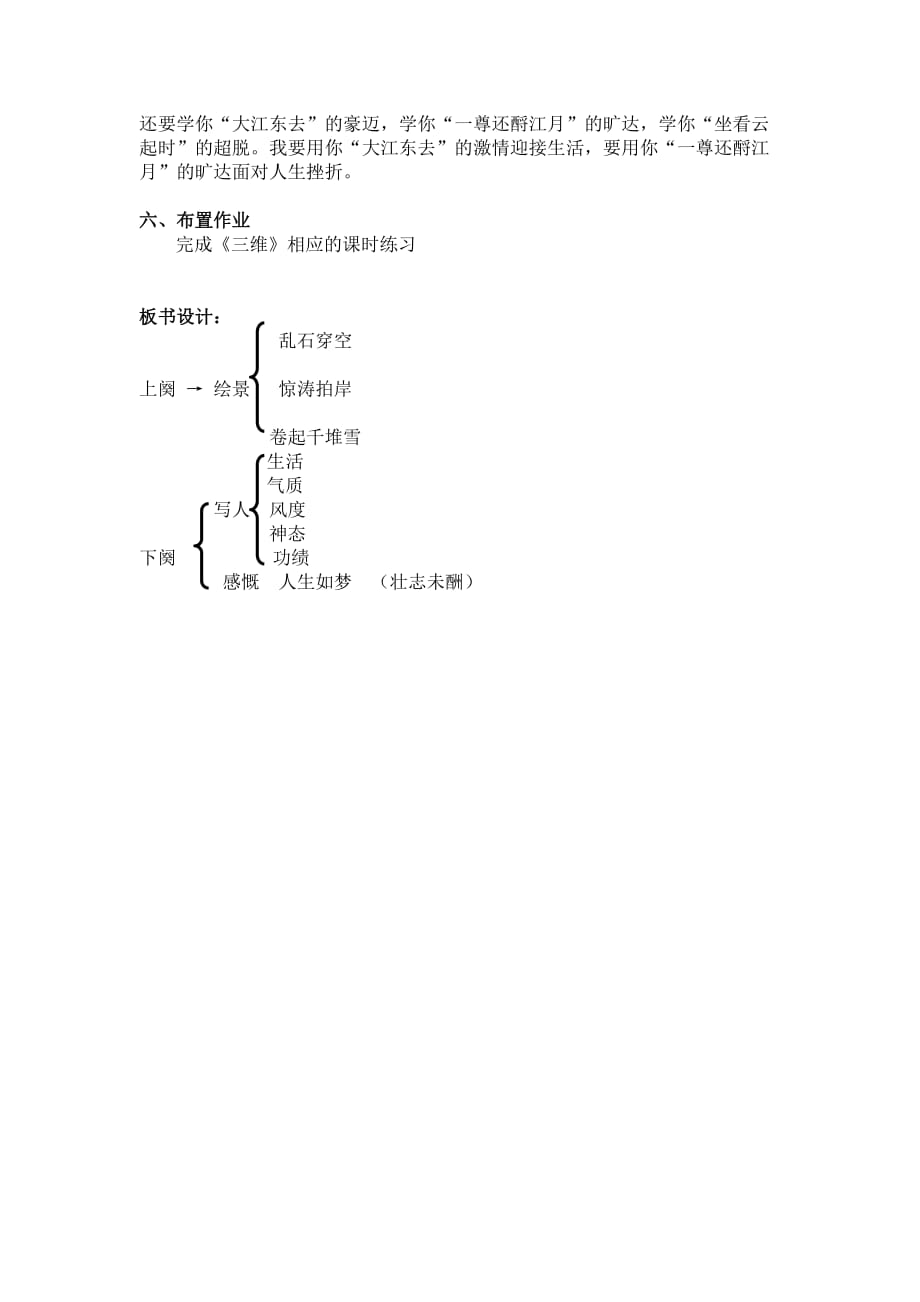 《念奴娇·赤壁怀古》公开课教案-_第4页