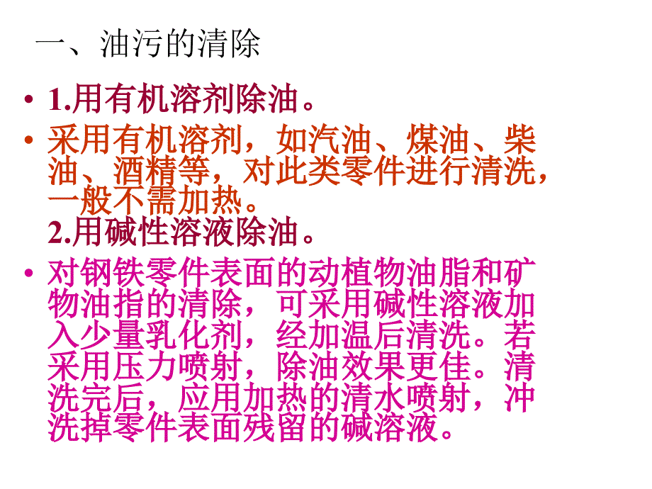 第二章零件的清洗检验与分类课件_第3页