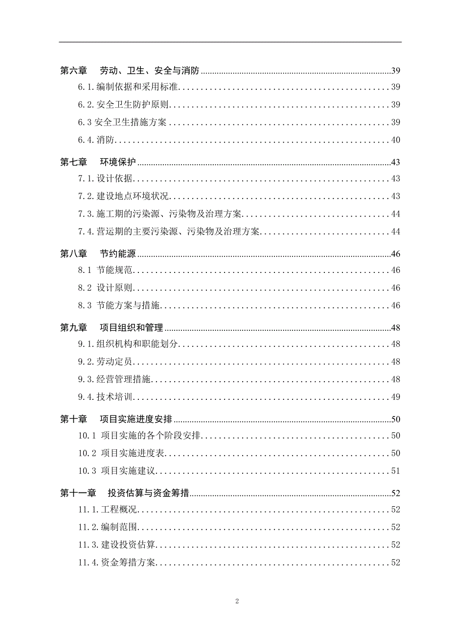 矿泉水厂可行性研究报告_第2页