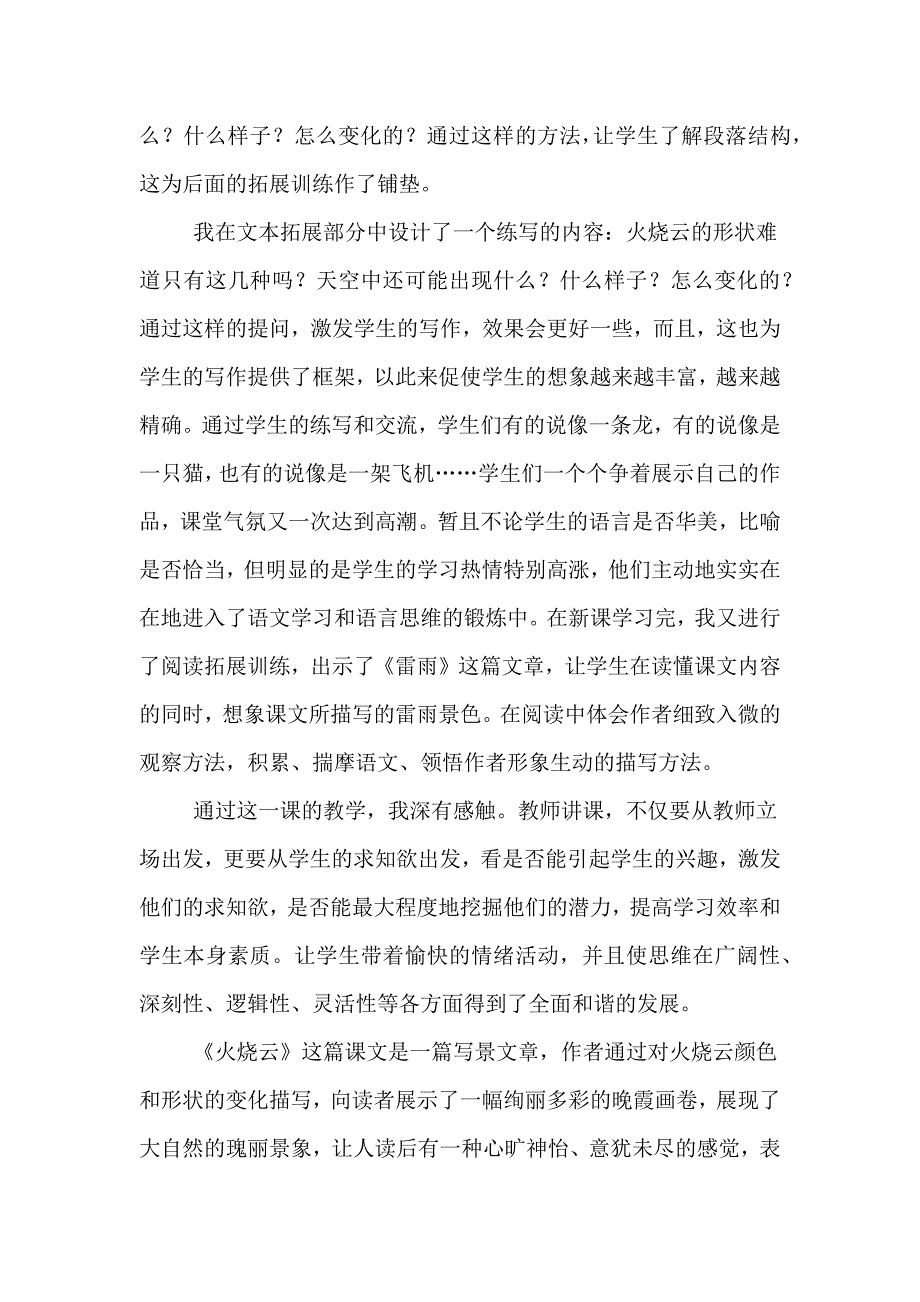 《火烧云》教学反思8篇_第3页