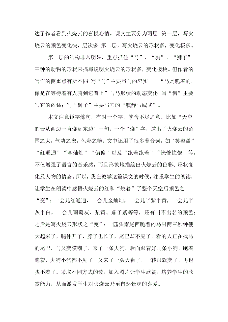 《火烧云》教学反思8篇_第4页