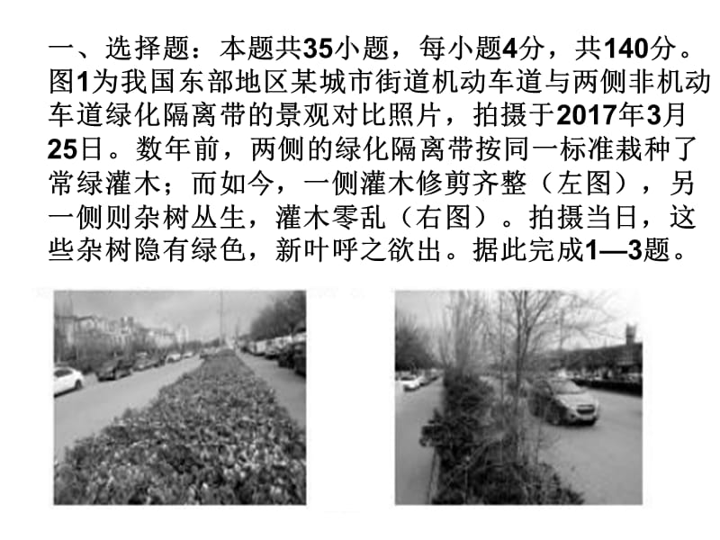 2017年高考地理全国卷Ⅰ试题答案及解析-_第2页