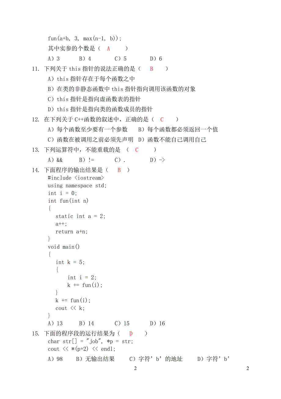 c++练习题(带答案)-_第2页