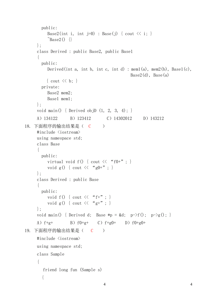 c++练习题(带答案)-_第4页