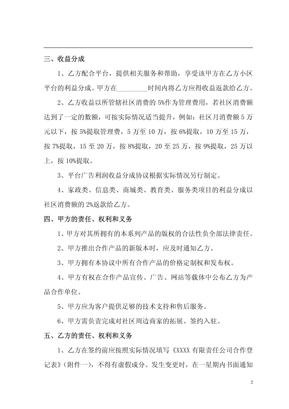 农业O2O平台物业公司合作协议_第2页