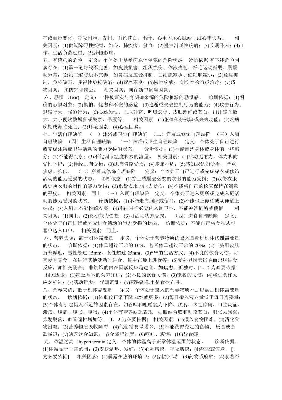 常用护理诊断与护理措施-_第3页