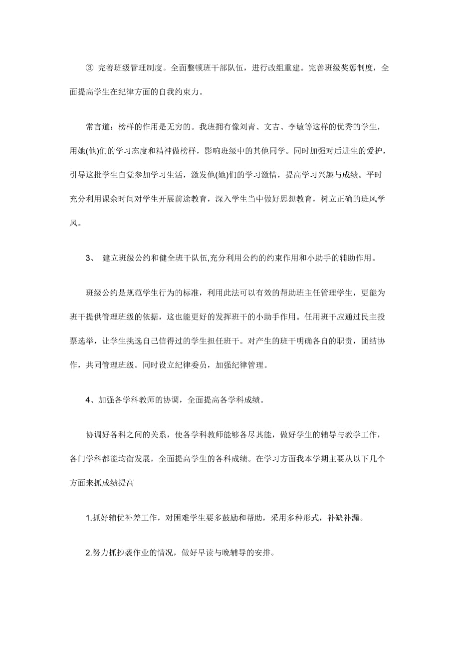 初一新学期班主任工作计划-_第2页