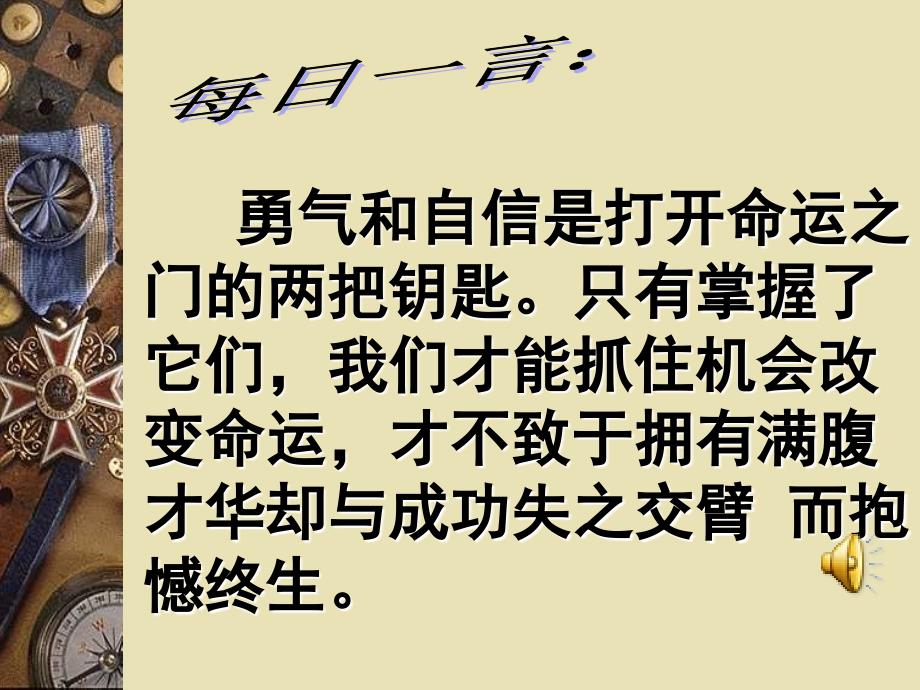 部编本人教版七年级语文上册 《皇帝的新装》PPT课件_第1页