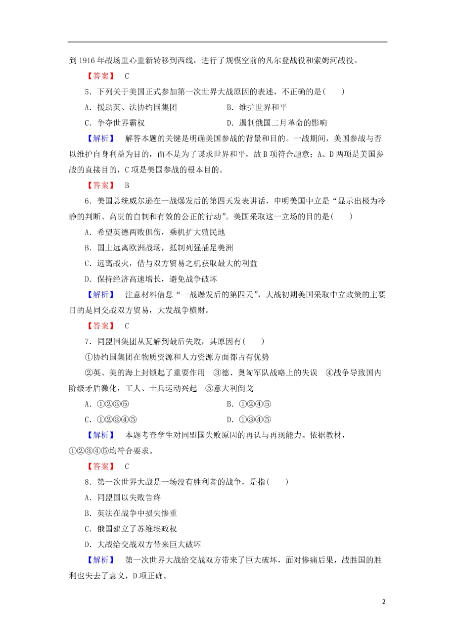 高中历史 第1单元 第一次世界大战 第2课 惨烈的四年战事练习 岳麓版选修3_第2页