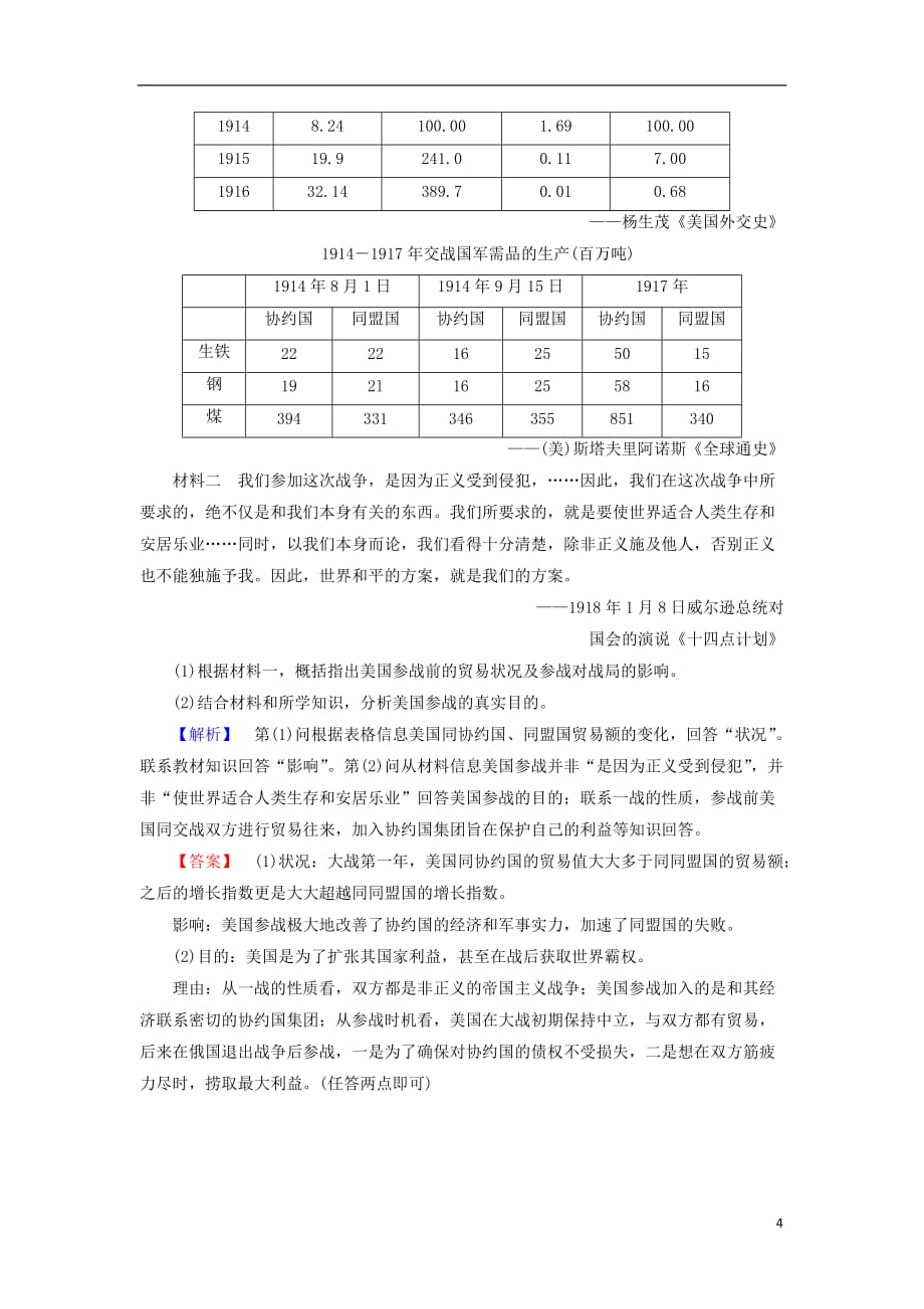 高中历史 第1单元 第一次世界大战 第2课 惨烈的四年战事练习 岳麓版选修3_第4页