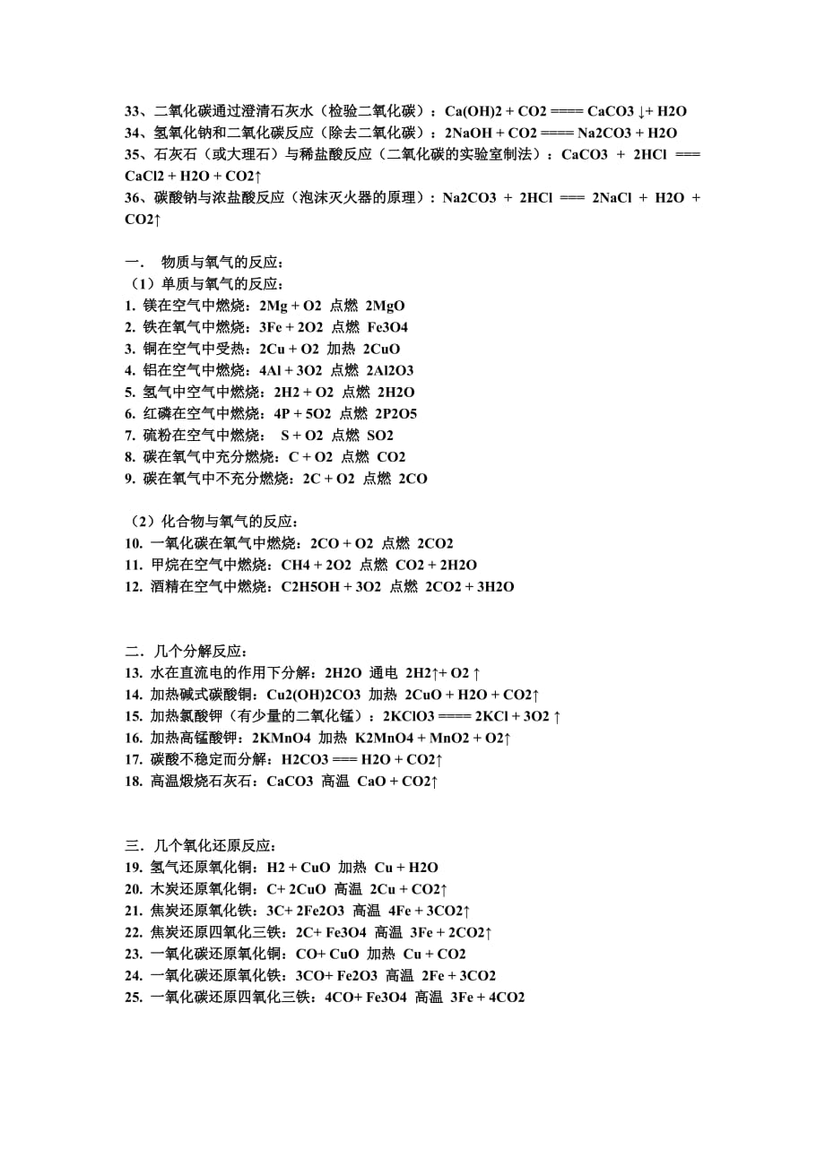 初中所有化学公式(中考必备)-_第2页