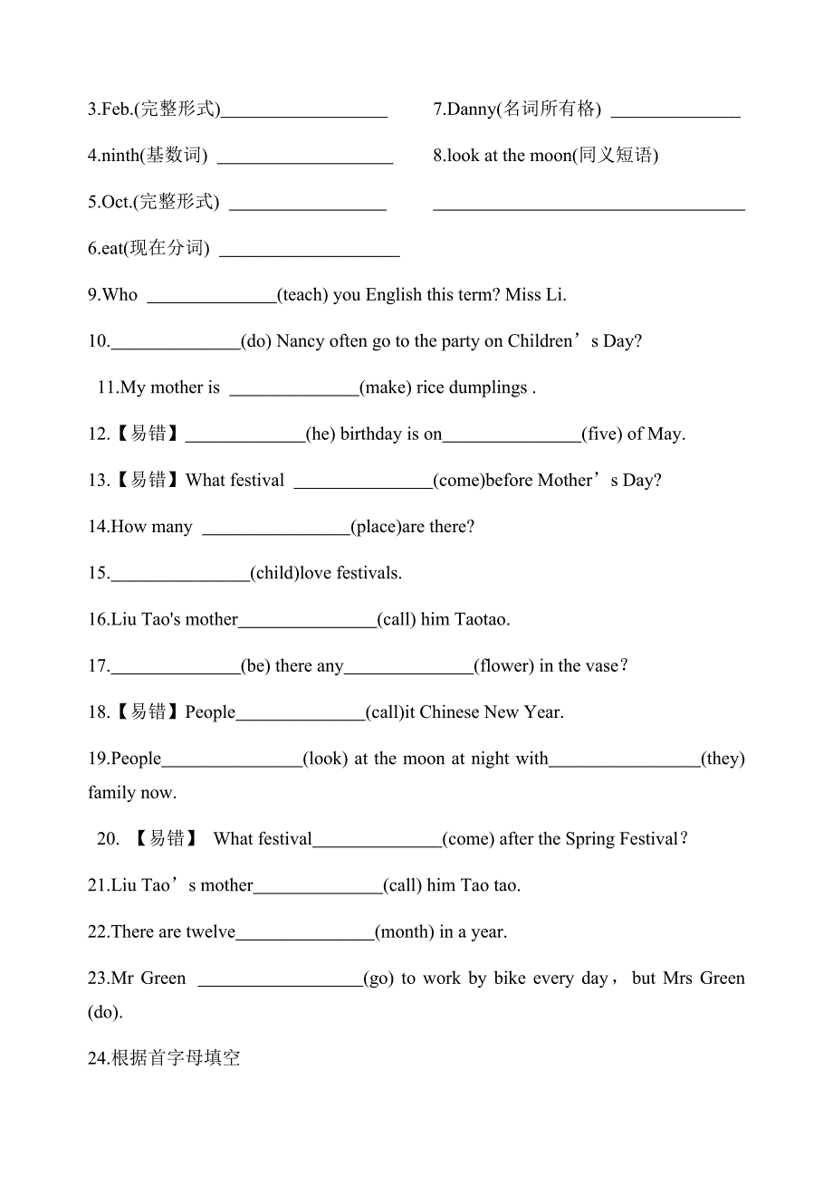 小学新译林 5B Unit7考点精练-_第4页