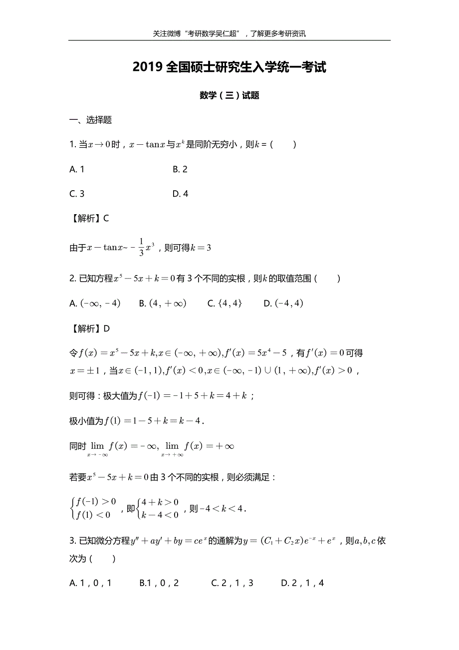 2019考研数学三(试题与解析)-_第1页