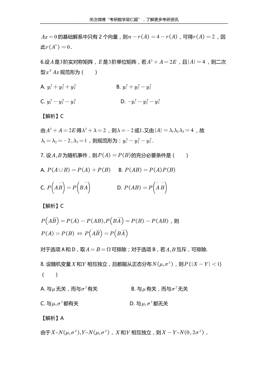 2019考研数学三(试题与解析)-_第3页