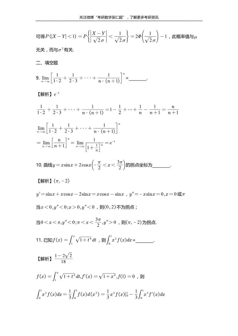 2019考研数学三(试题与解析)-_第4页