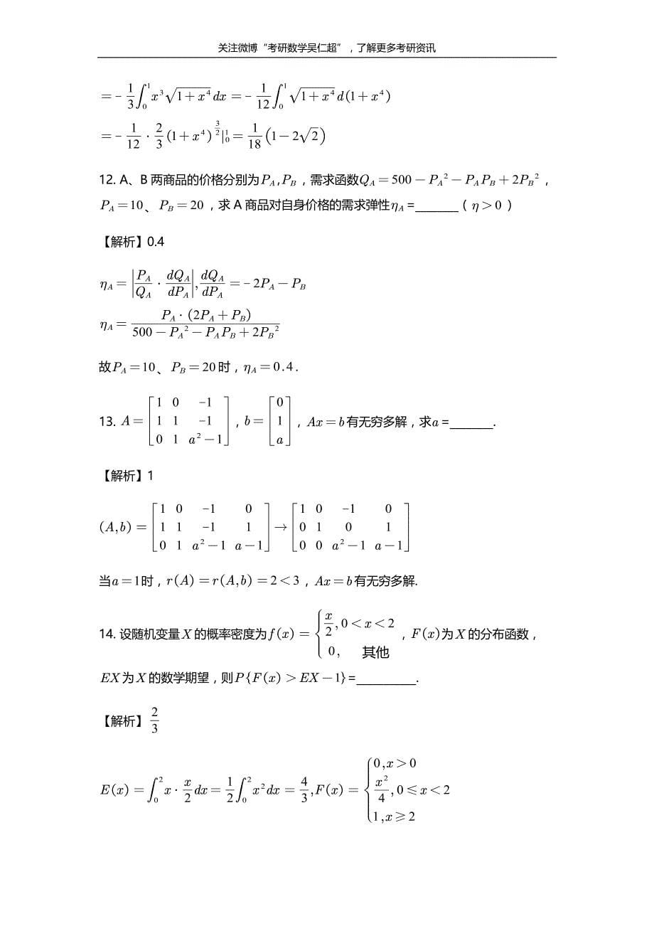 2019考研数学三(试题与解析)-_第5页