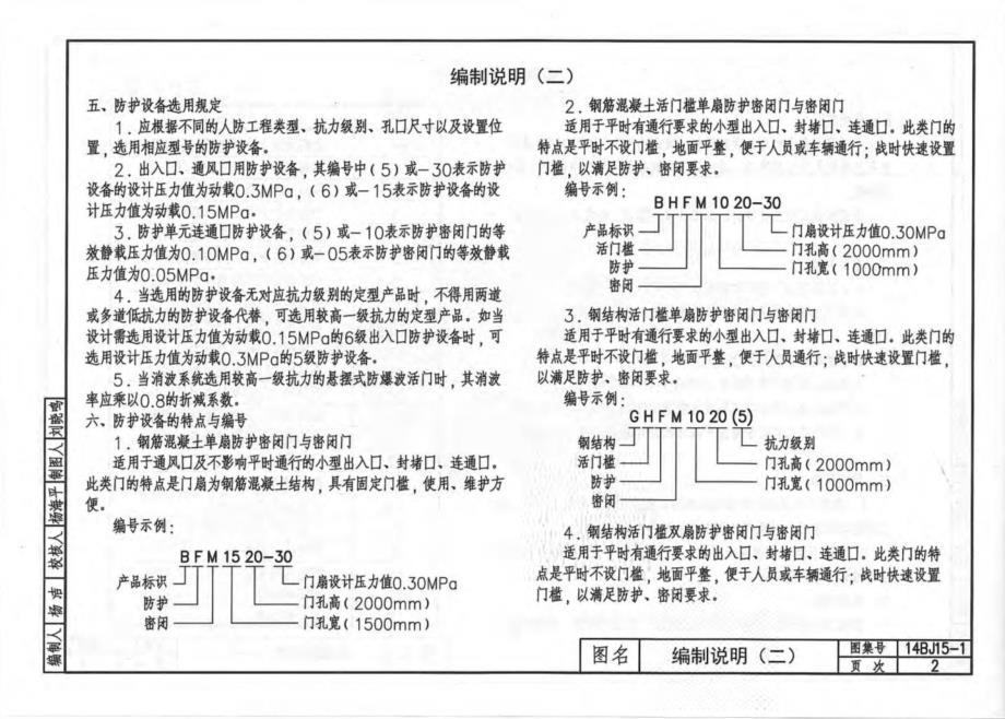 14BJ15-1 人防工程防护设备优选图集[参考]_第4页