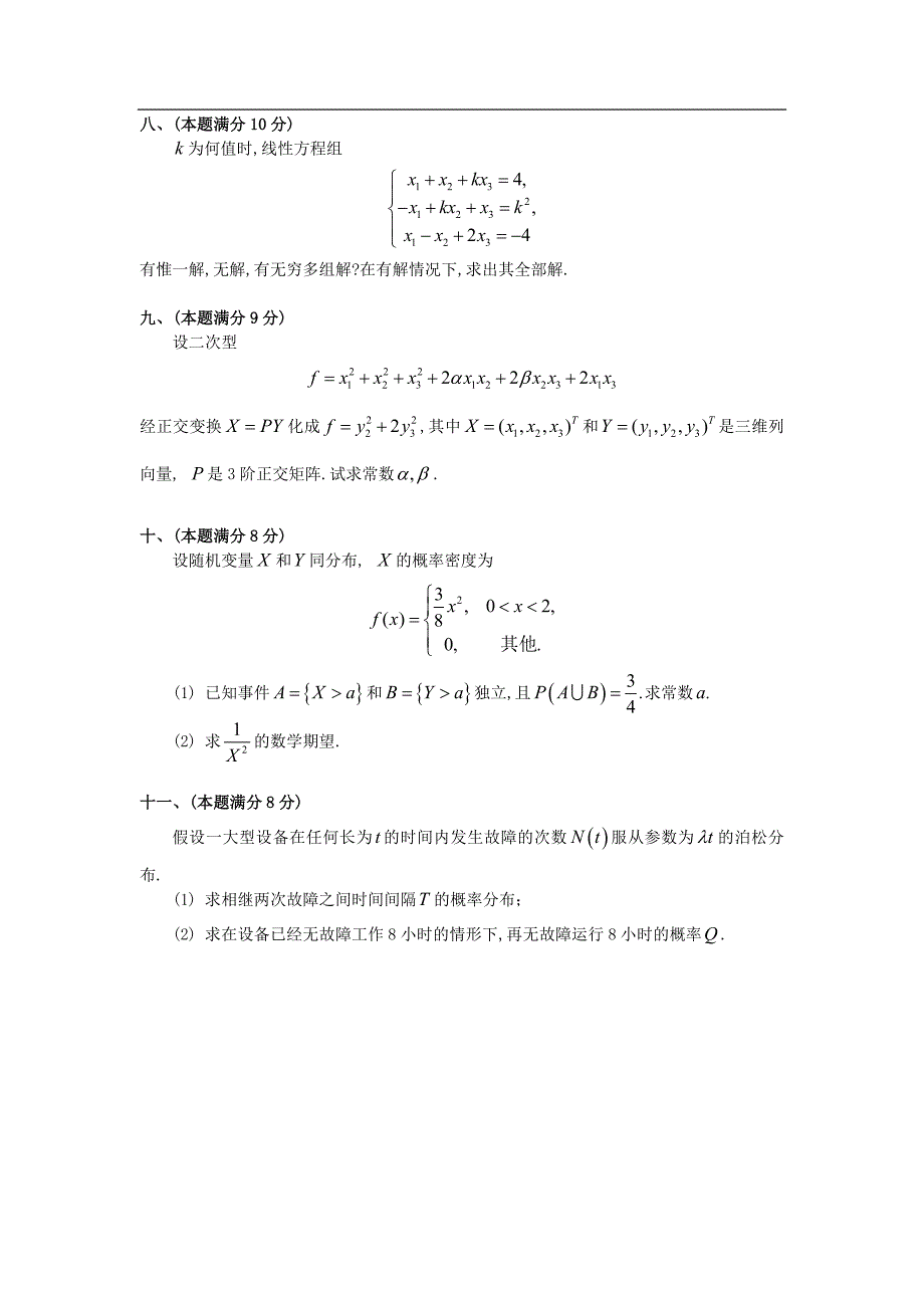 1993年考研数学三真题及全面解析-_第3页