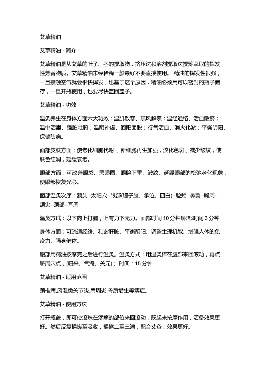 精油项目可行性研究报告_第1页