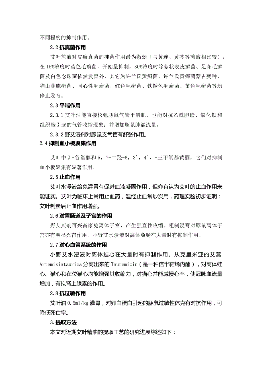 精油项目可行性研究报告_第3页