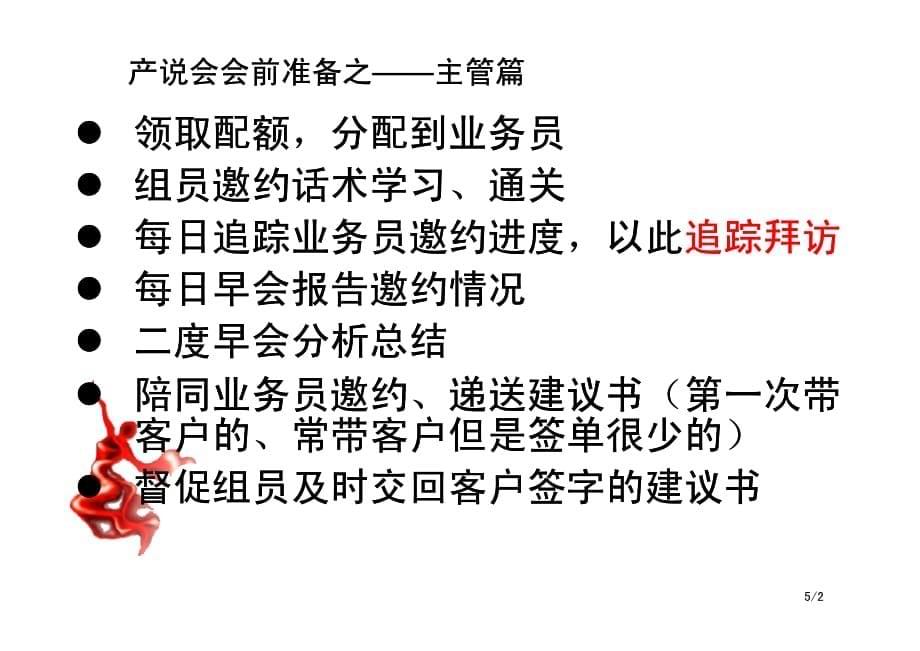 产说会会前会中会后操作宣导_第5页