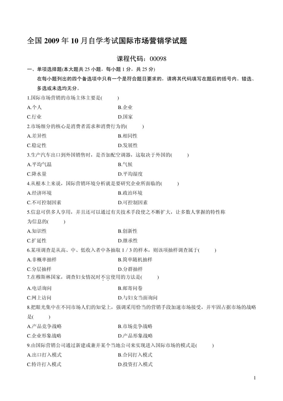 全国自学考试国际市场营销学试题(1)_第1页