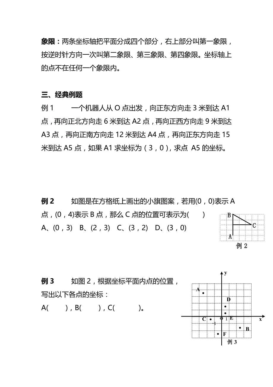 人教版初一下学期数学知识框架及知识点总结-_第5页