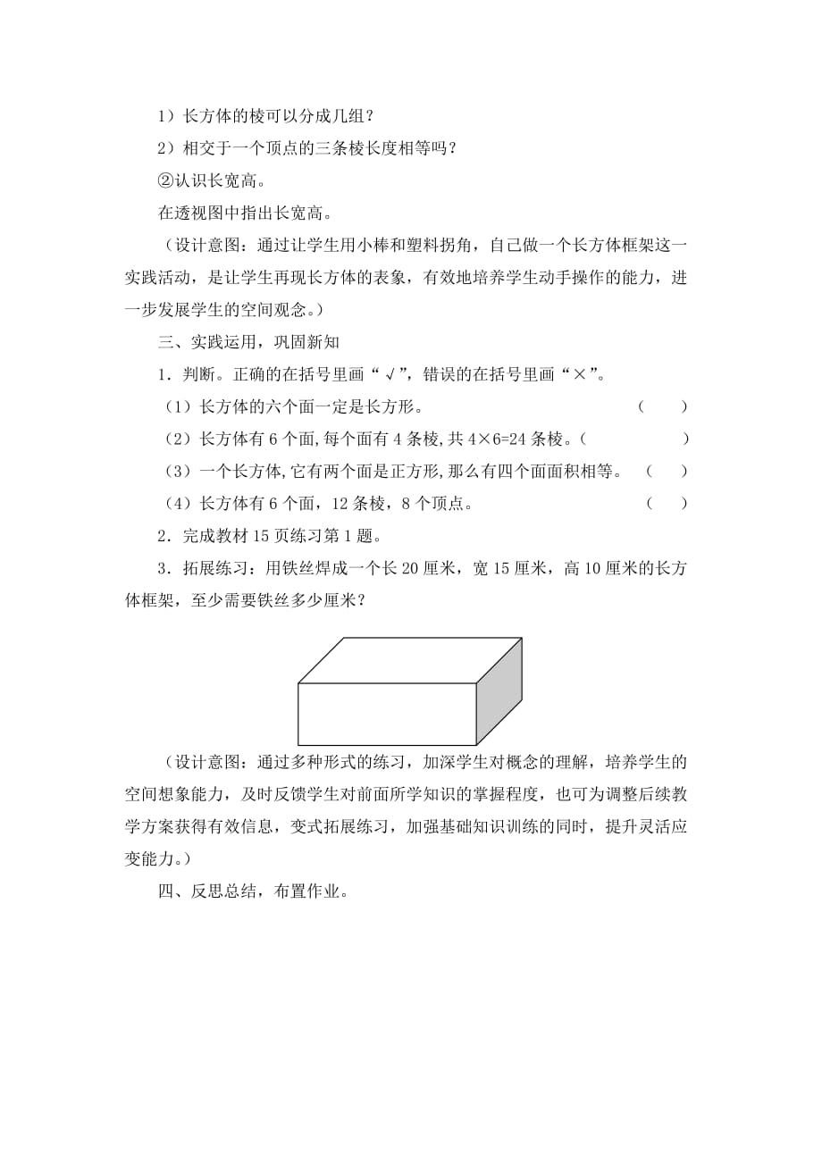 人教版长方体的认识公开课教案-_第3页