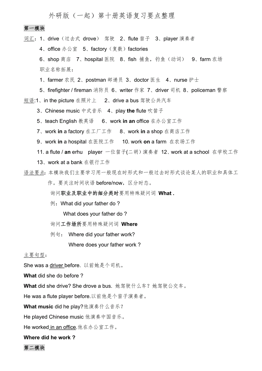 (一年级起点)新版外研社小学英语五年级下册M5-M10知识点汇总-_第1页