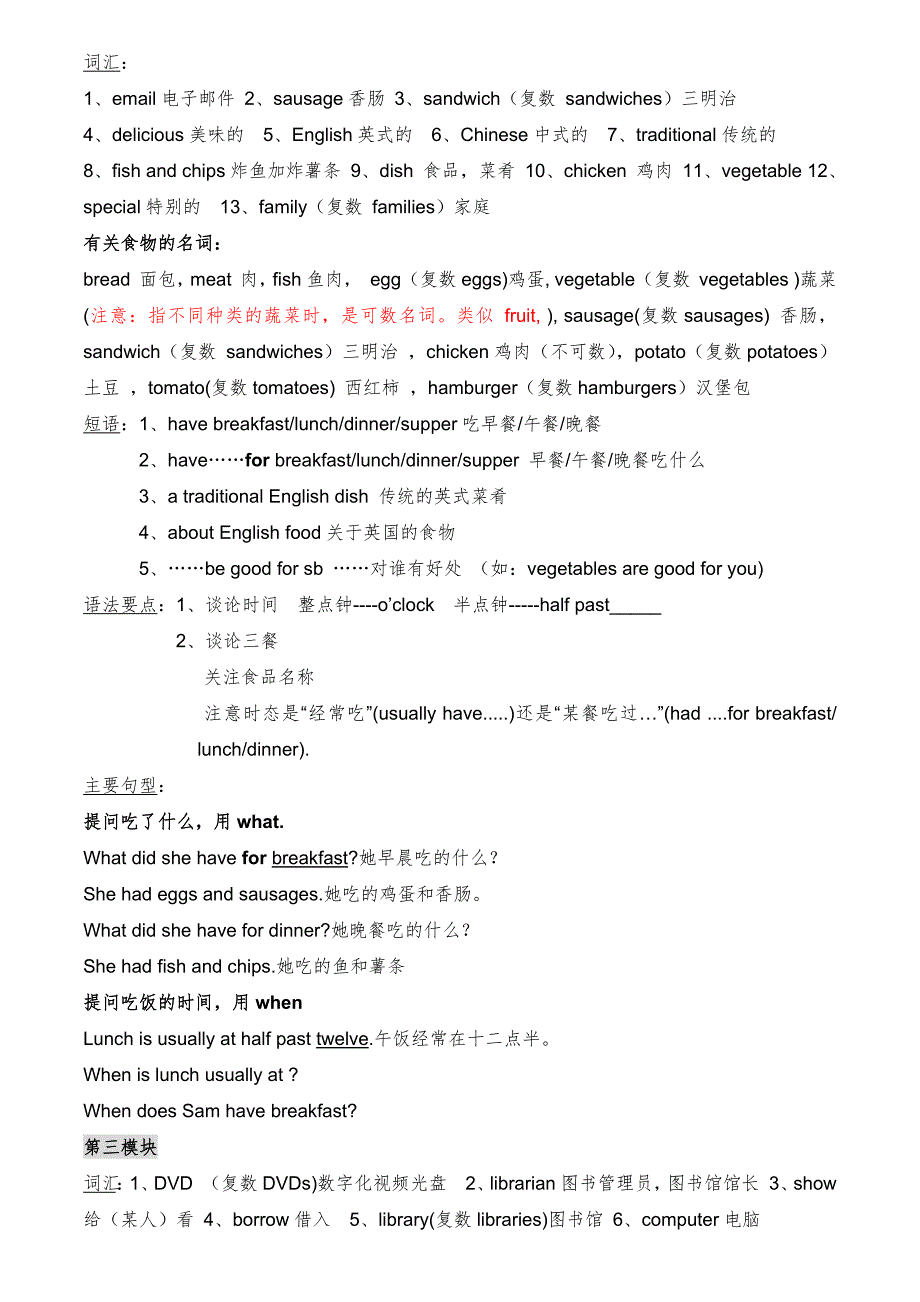 (一年级起点)新版外研社小学英语五年级下册M5-M10知识点汇总-_第2页