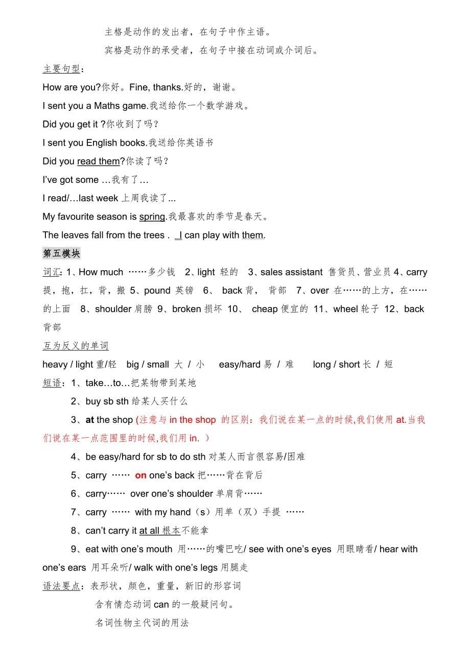 (一年级起点)新版外研社小学英语五年级下册M5-M10知识点汇总-_第5页