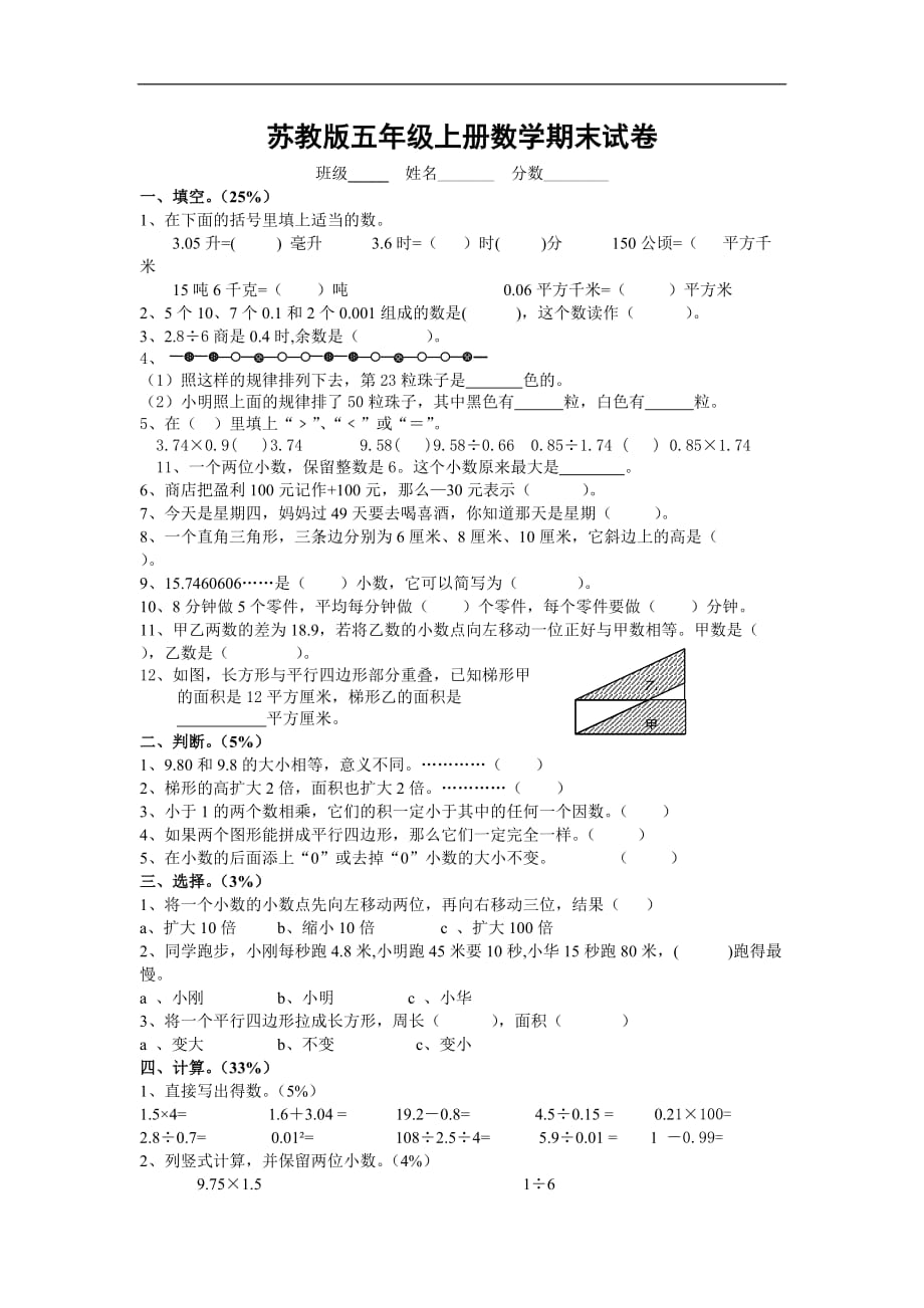 苏教版五年级上册数学期末试卷1-19_第1页