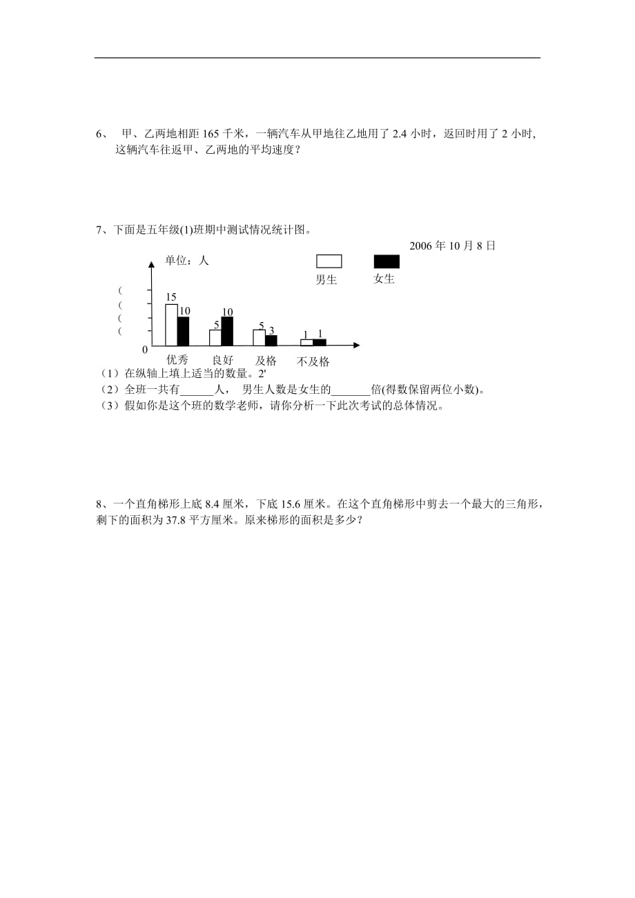 苏教版五年级上册数学期末试卷1-19_第3页