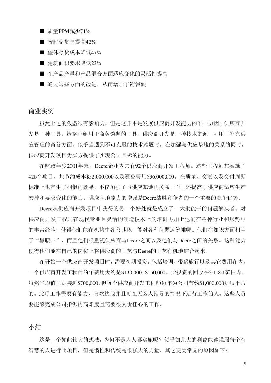 公司供应商开发项目范例_第5页