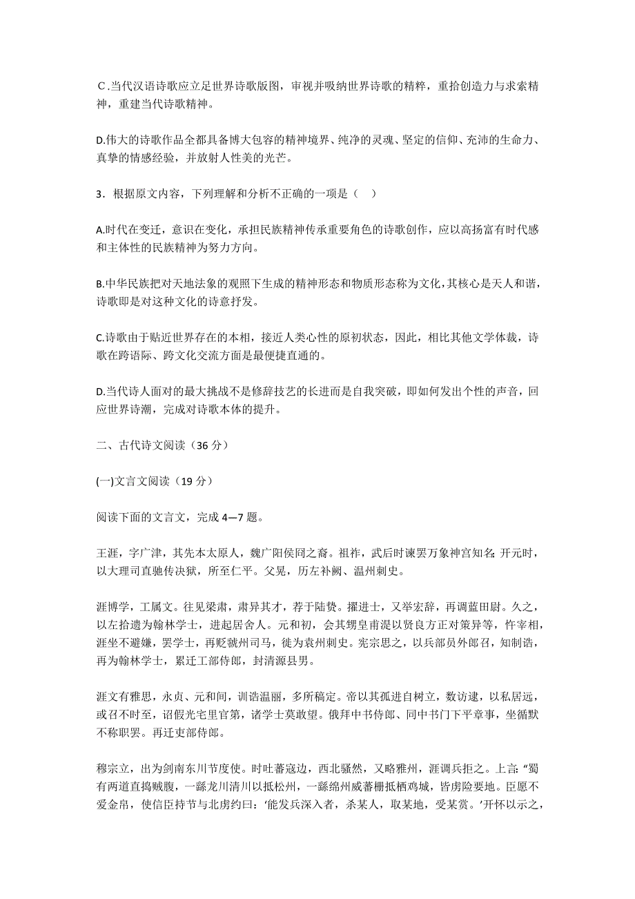 辽宁省2015-2016学年高二语文下学期6月五校联考考试及答案网页版_中学试卷_1_第3页