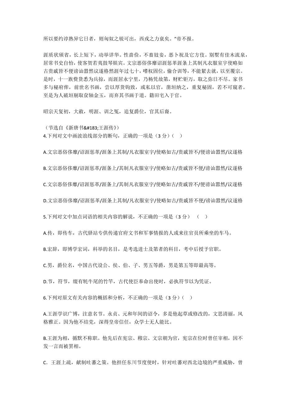 辽宁省2015-2016学年高二语文下学期6月五校联考考试及答案网页版_中学试卷_1_第4页