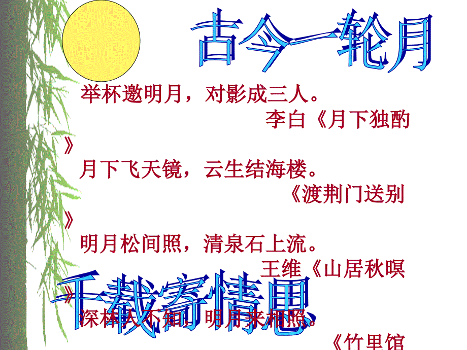 《水调歌头》课件-_第1页