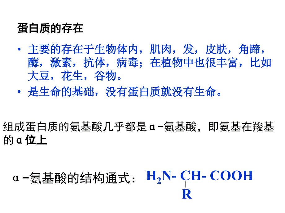 人教版选修5-《蛋白质和核酸》课件(完整版)-_第2页