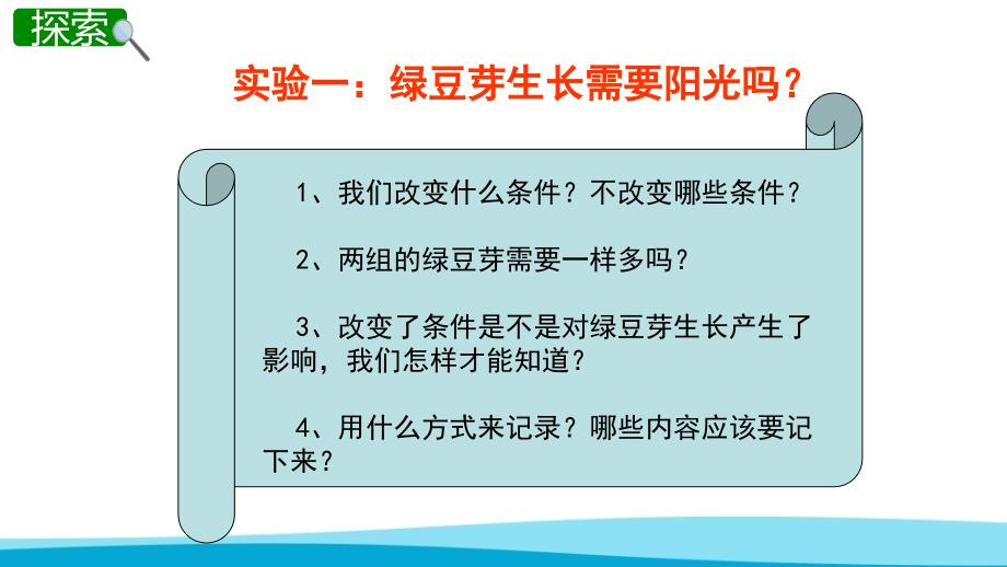 教科版小学科学五年级上册课件观察绿豆芽的生长PPT（附同步教案）_第4页