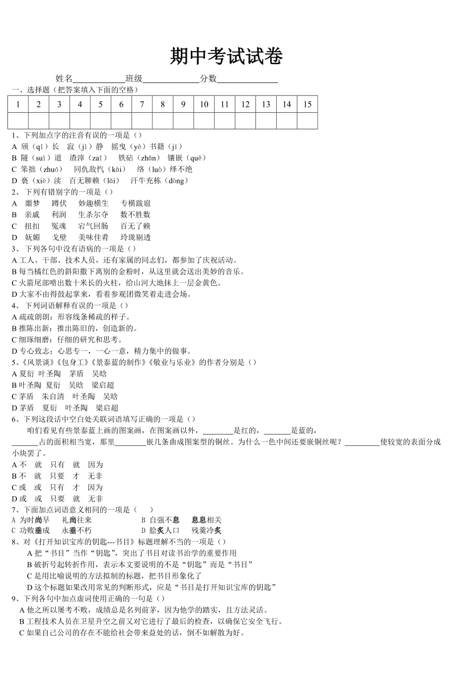 期中考试试卷 (2)-_第1页