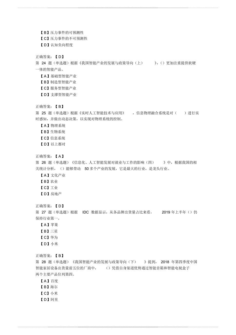 2020公需科 目答案_第5页