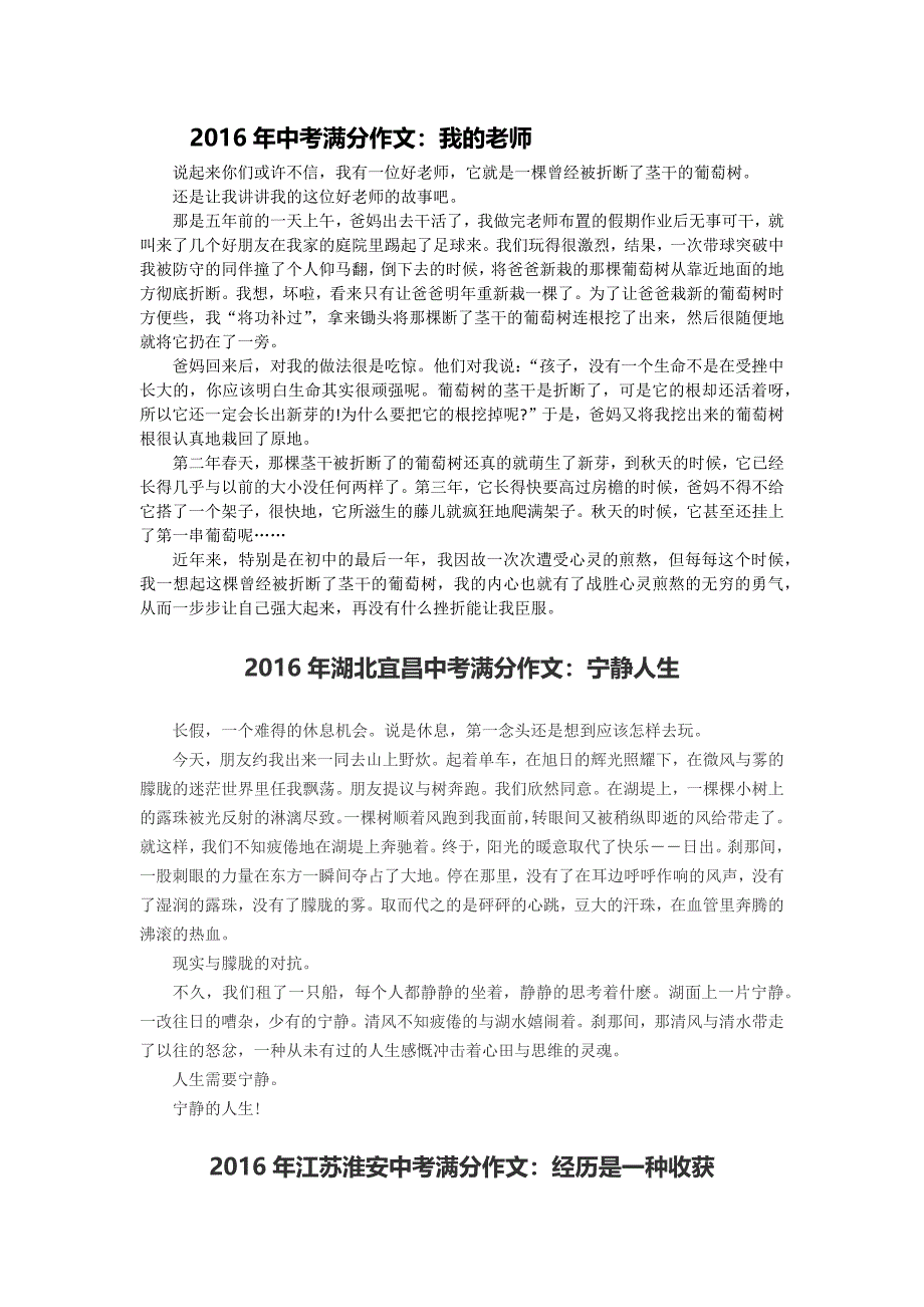 2016年全国中考满分作文高频词汇精选篇-_第1页