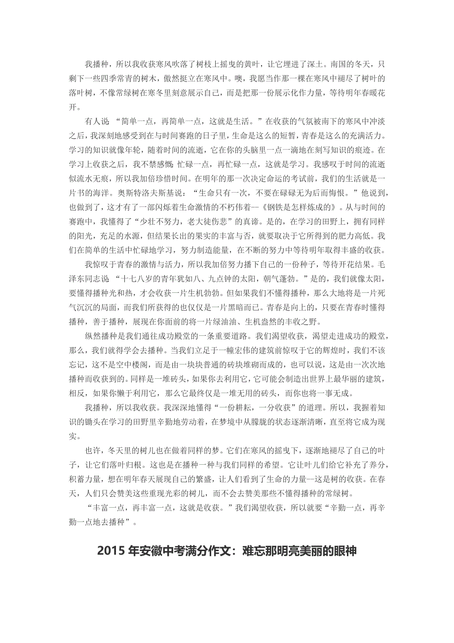 2016年全国中考满分作文高频词汇精选篇-_第2页