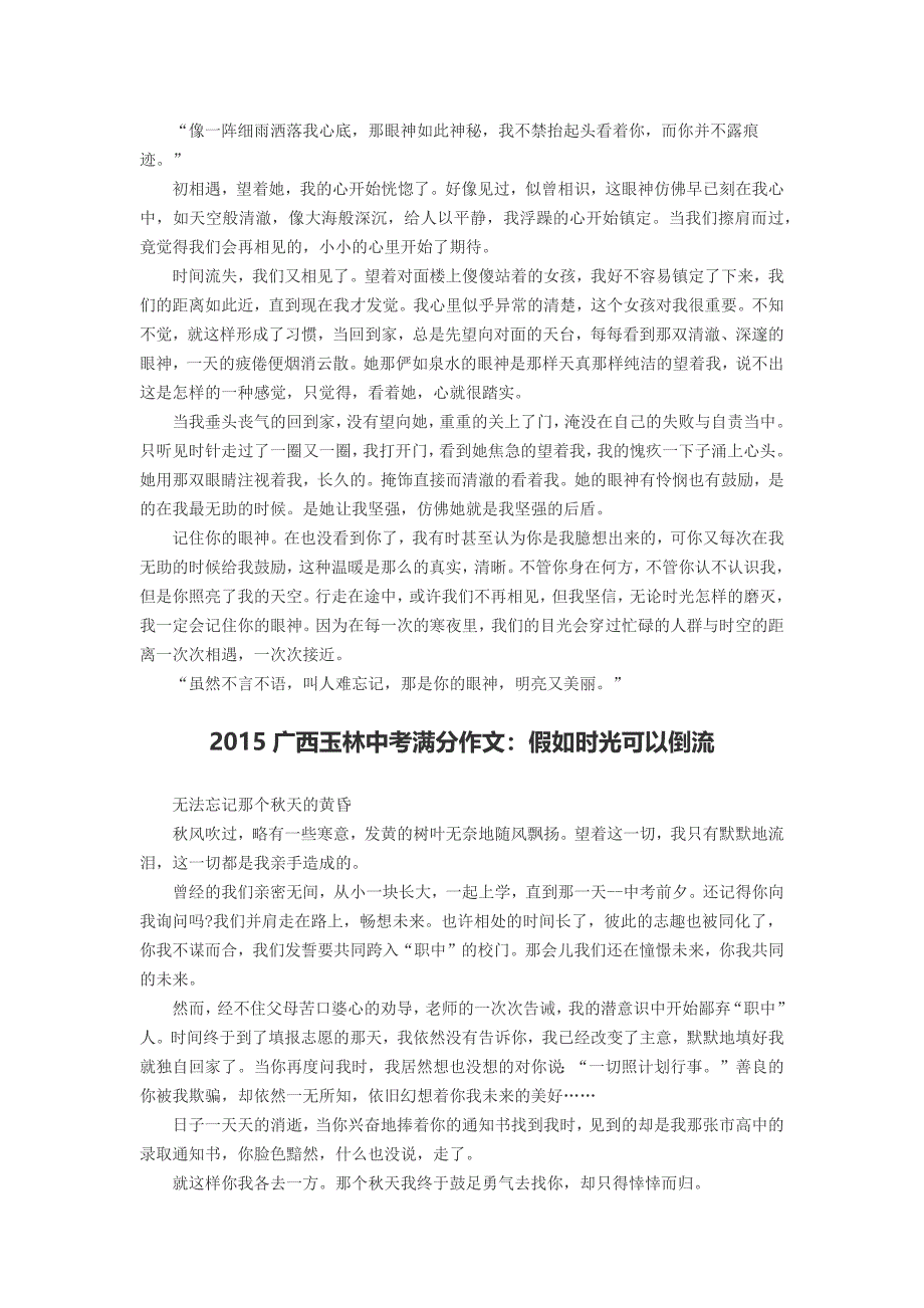 2016年全国中考满分作文高频词汇精选篇-_第3页