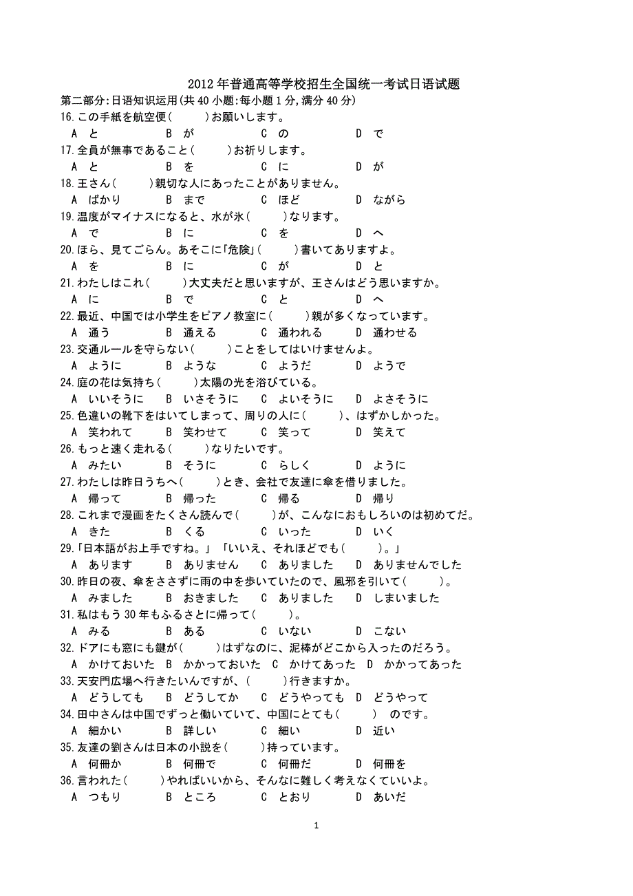 2012~2014年 全国高考日语真题及答案-_第1页