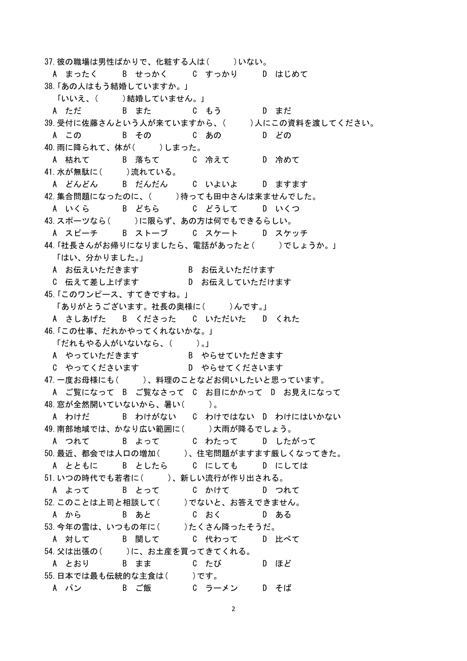 2012~2014年 全国高考日语真题及答案-_第2页